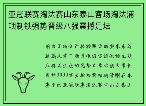 亚冠联赛淘汰赛山东泰山客场淘汰浦项制铁强势晋级八强震撼足坛