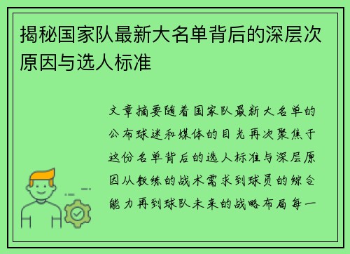 揭秘国家队最新大名单背后的深层次原因与选人标准