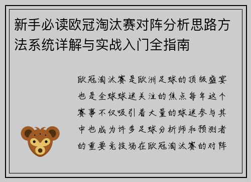 新手必读欧冠淘汰赛对阵分析思路方法系统详解与实战入门全指南