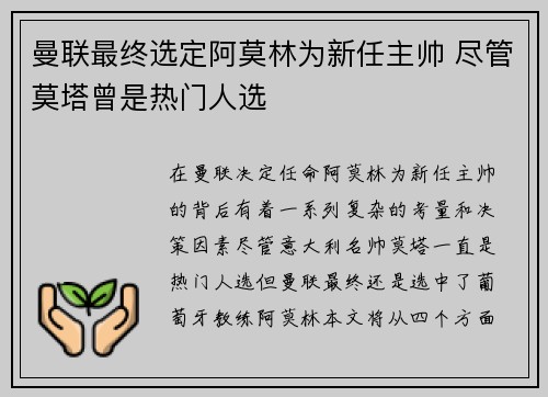 曼联最终选定阿莫林为新任主帅 尽管莫塔曾是热门人选