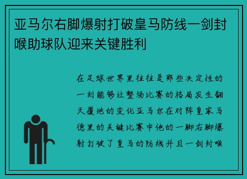 亚马尔右脚爆射打破皇马防线一剑封喉助球队迎来关键胜利 亚马尔右脚爆射打破皇马防线一剑封喉助球队迎来关键胜利