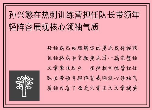 孙兴慜在热刺训练营担任队长带领年轻阵容展现核心领袖气质